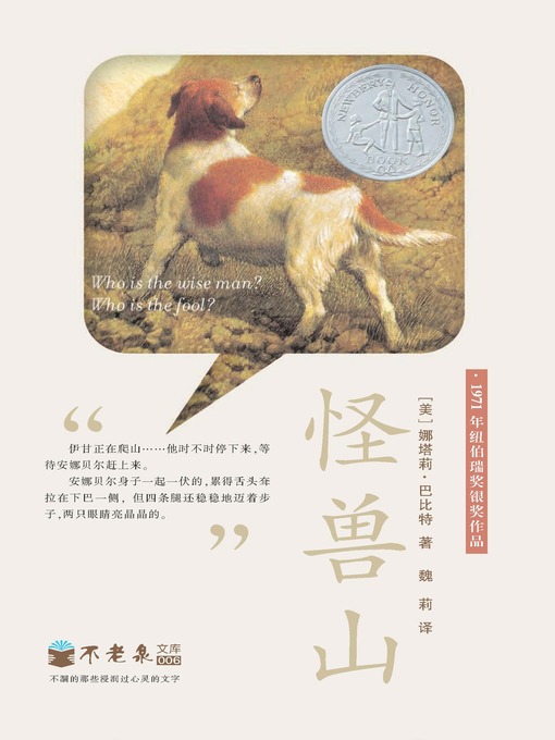 Title details for 怪兽山 麦克米伦世纪 by 娜塔利·巴比特 - Available
